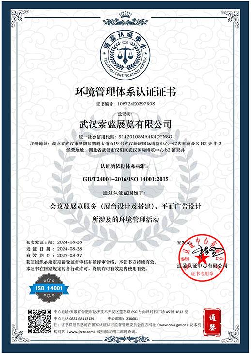 环境管理体系认证证书