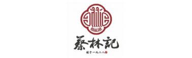 蔡林记