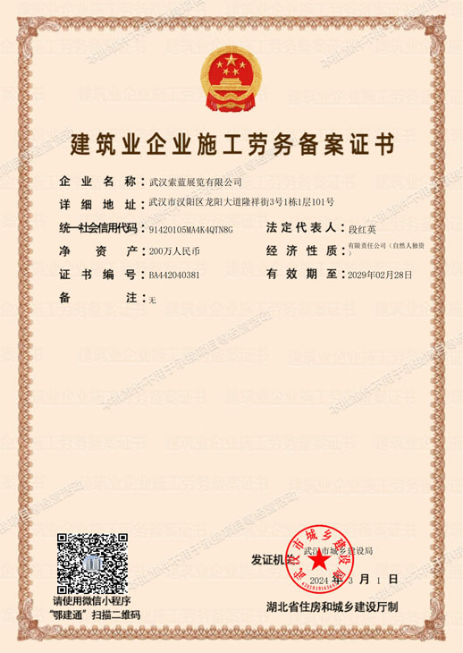 建筑业企业施工劳务备案证书